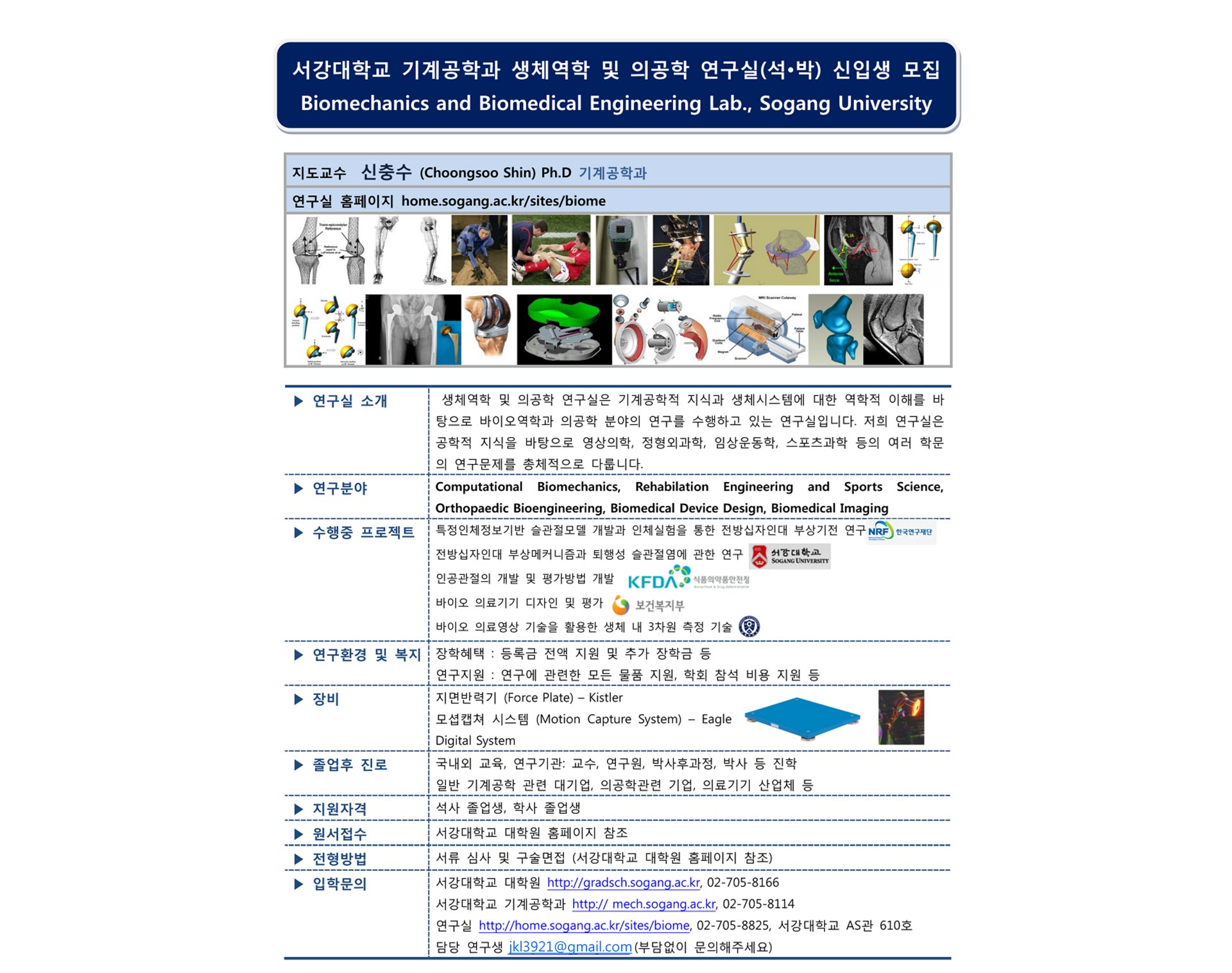 Biomechanics & Biomedical Engineering MAINVISUAL